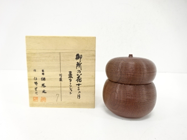 監修・相馬大・伊勢星七造　御所の花十二カ月　芍薬　棗